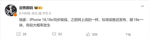 苹果史上第一次！iPhone 18/18e双剑齐发 生产线已经开动